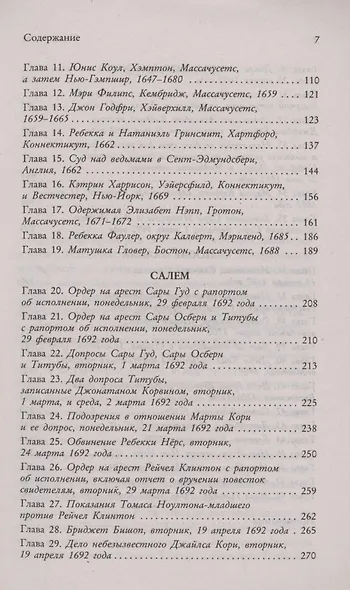 Книга ведьм - фото 4
