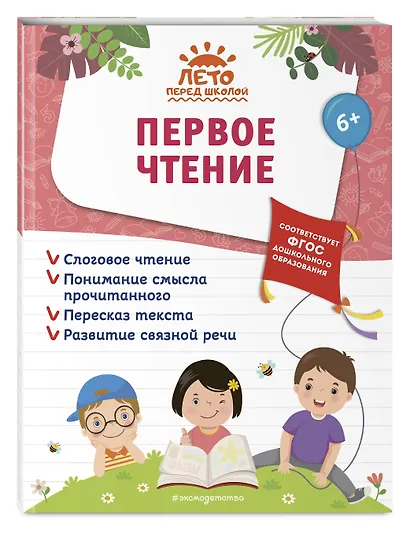 Первое чтение - фото 3