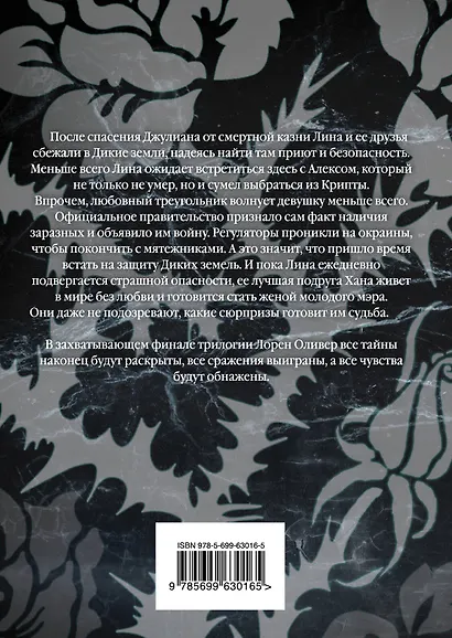 Реквием : роман - фото 2