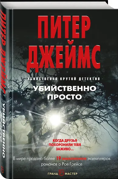 Убийственно просто - фото 3