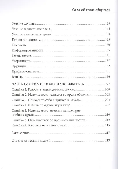 Со мной хотят общаться - фото 4