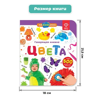 Нажималка. Цвета. Говорящая интерактивная электронная книга - фото 8