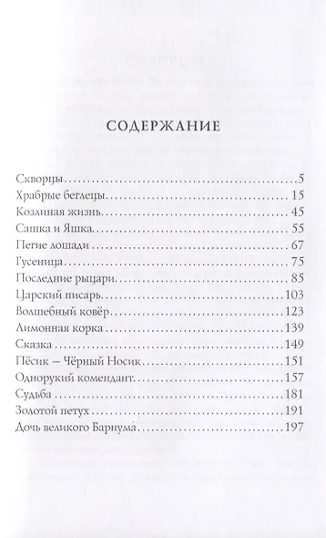 Козлиная жизнь: рассказы и повести - фото 2