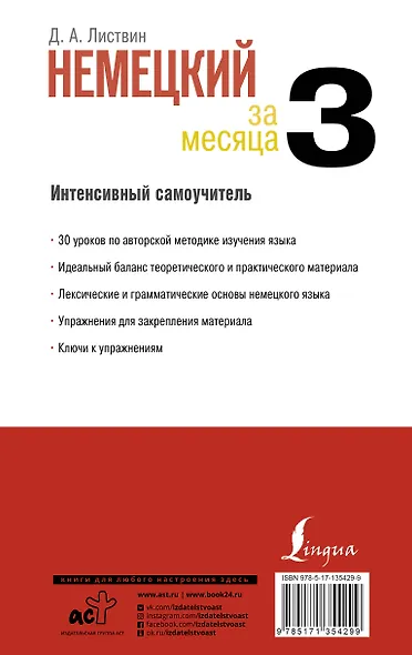 Немецкий за 3 месяца. Интенсивный самоучитель - фото 2