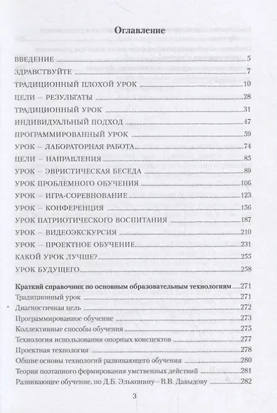 Идеальный урок. Учебное пособие - фото 2