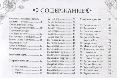 Викканское Таро Арабо Саргсяна (брошюра) - фото 3