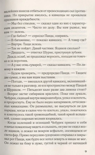 Кровь за кровь - фото 5