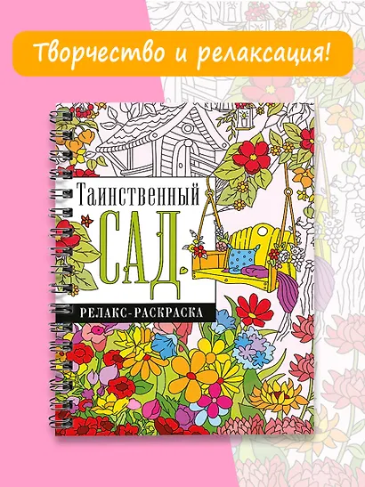 Таинственный сад - фото 4