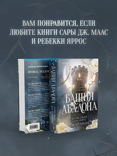 Башня Авалона (#1) - фото 7