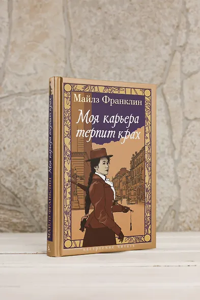 Моя карьера терпит крах - фото 14