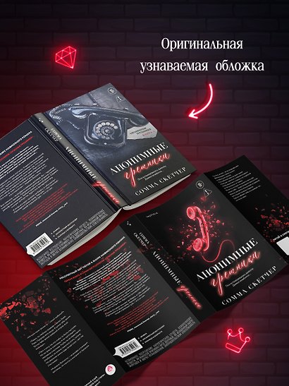 Анонимные грешники - фото 9
