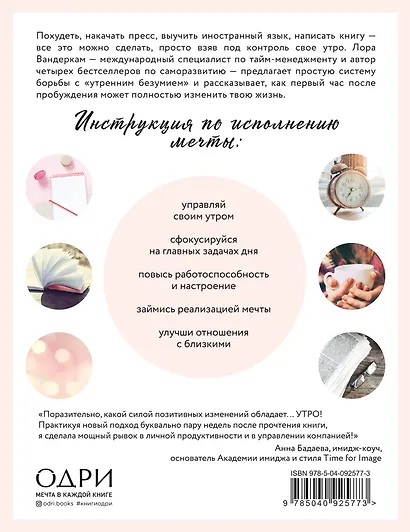 Волшебное утро. Как начало дня может изменить всю твою жизнь - фото 2