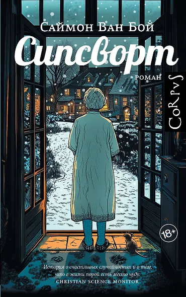 Сипсворт - фото 1