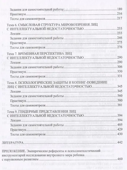 Внутренний мир развивающейся личности при нормальном и нарушенном развитии - фото 3