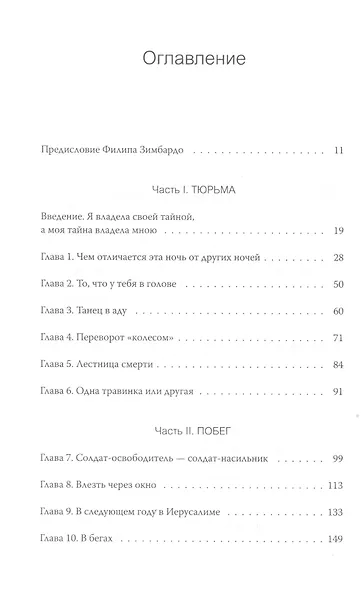 Выбор. О свободе и внутренней силе человека - фото 4