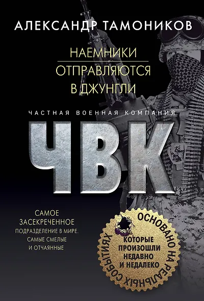 Наемники отправляются в джунгли - фото 1