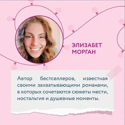 Комплект из 2-х книг (Оставь меня за кадром + Сладкая месть под Рождество) - фото 9