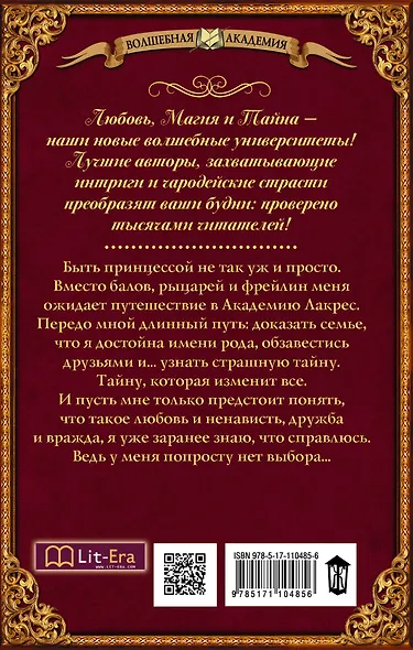 Академия Лакрес - фото 2