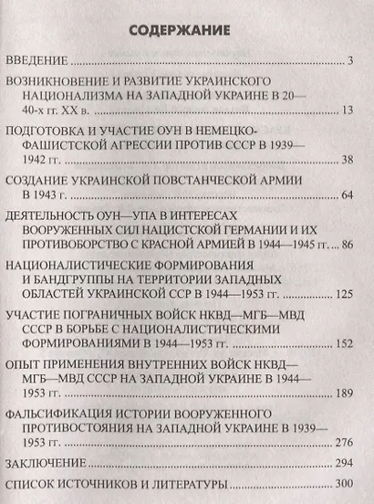 Красная звезда против трезубца. Боевые операции РККА и НКВД на Украине - фото 2