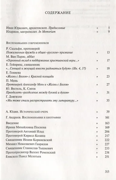 Жизнь с Богом: Брюссель - Москва - фото 2