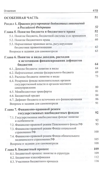 Финансовое право. Учебник - фото 3
