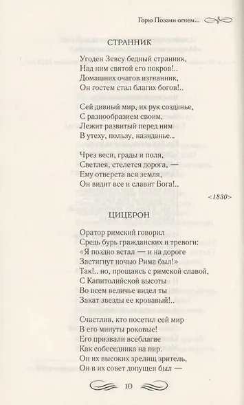 Горю Поэзии огнем… - фото 3