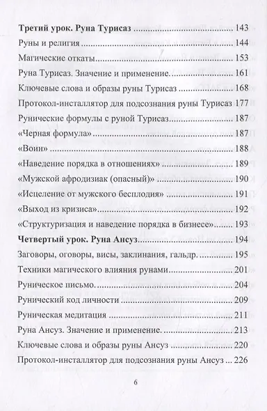 Рунический Круг Силы. Полный курс обучения рунам. 1 атт - фото 4