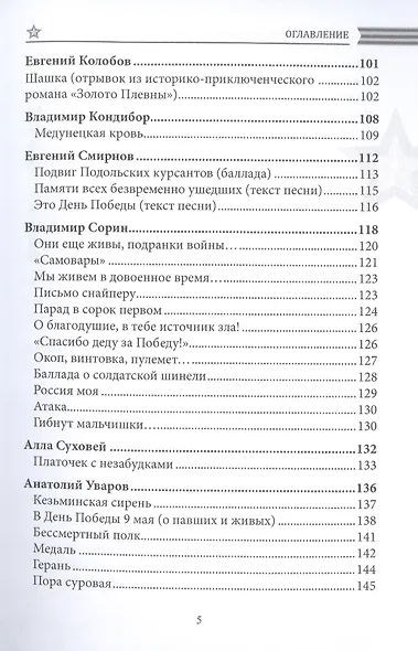Современникъ. Спецвыпуск, посвященный 75-летию Победы ВОВ. Ч. 2 - фото 4