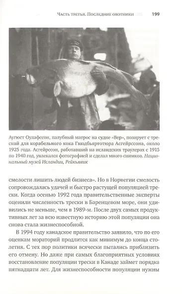 Треска. Биография рыбы, которая изменила мир - фото 5