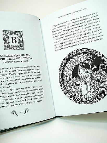 Фантастические твари и где они обитают (+ 6 новых тварей) (с черно-белыми иллюстрациями) - фото 9