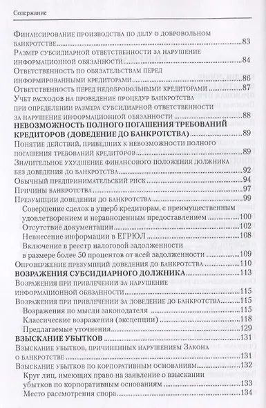 Субсидиарная ответственность по обязательствам несостоятельного должника - фото 3