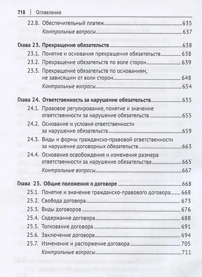 Гражданское право. Общая часть. Уч.-М.:Проспект,2021. - фото 8
