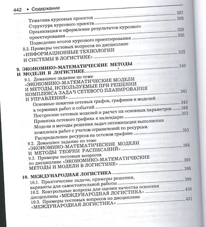 Логистика. Тренинг и практикум: учеб. пособие - фото 4