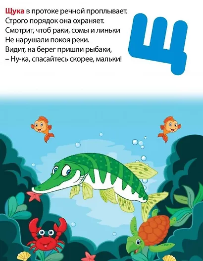 Развивающая азбука в стихах - фото 5