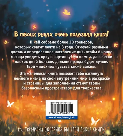 Воркбук Гермионы. Расширяй эмоциональный диапазон больше уровня зубочистки + чек-лист - фото 2