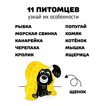 Книжка-малышка «Щенок». Книжка с прорезывателем для зубов - фото 4