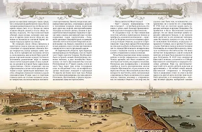 Старый Петербург. Рассказы из былой жизни столицы - фото 12