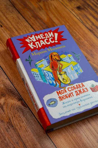 Моя собака любит джаз - фото 6