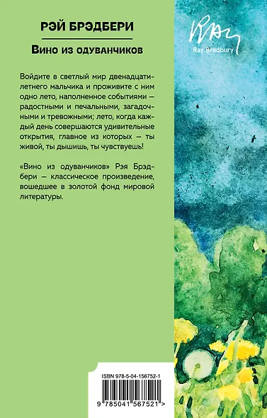 Вино из одуванчиков - фото 2