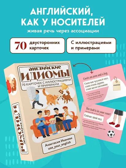 Английские идиомы. 70 карточек с иллюстрациями и примерами - фото 4