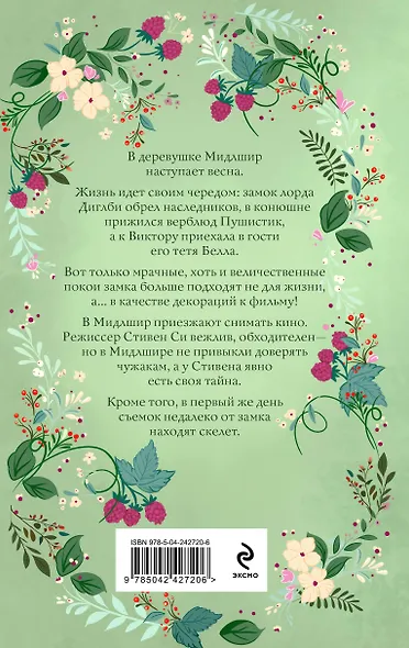 Комплект из 2-х книг. Однажды в Мидлшире + Загадочное происшествие в Мидлшире - фото 7