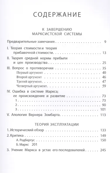 Критика теории Маркса (мАвстрШк№26) Бем-Баверк - фото 2