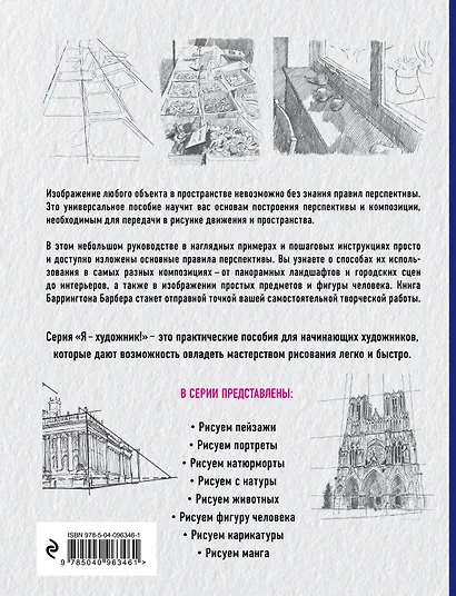 Перспектива и композиция (нов.оф.) - фото 2