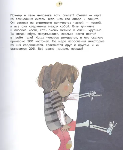 Тело человека. 44 удивительных факта о теле человека - фото 7