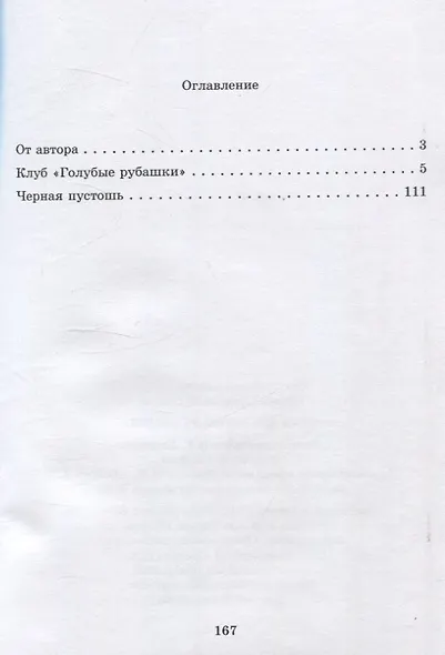 Клуб "Голубые рубашки" - фото 3