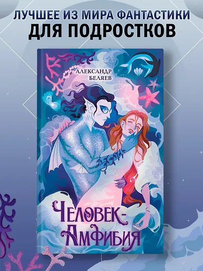 Человек-амфибия - фото 3