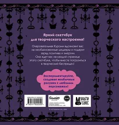 Kuromi. Sketchbook (темный) - фото 7