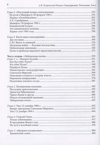 Россия. Самодержавие. Революция. В двух томах. Том I. Том II (комплект из 2 книг) - фото 3