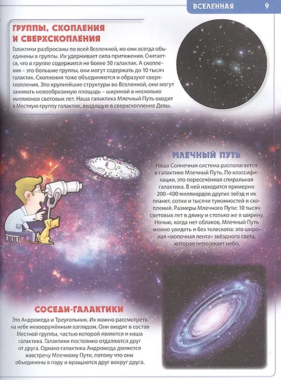 Энциклопедия для будущих отличников обо всем на свете - фото 5