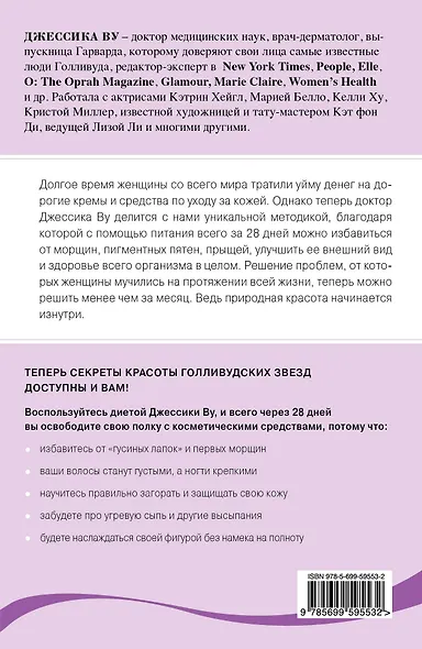 Диета красоты. Система питания голливудских звезд - фото 2